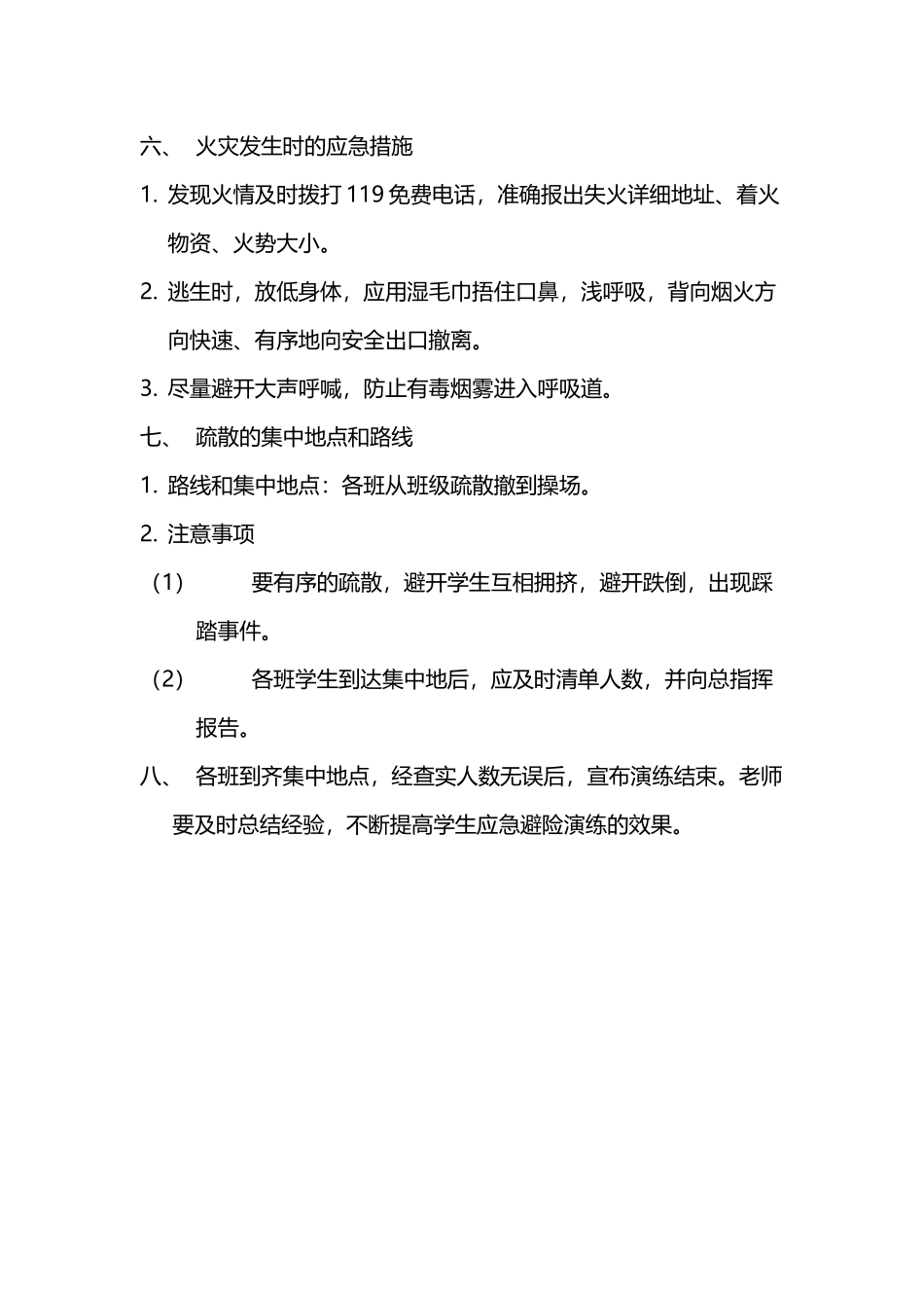 小学火灾应急演练方案_第3页