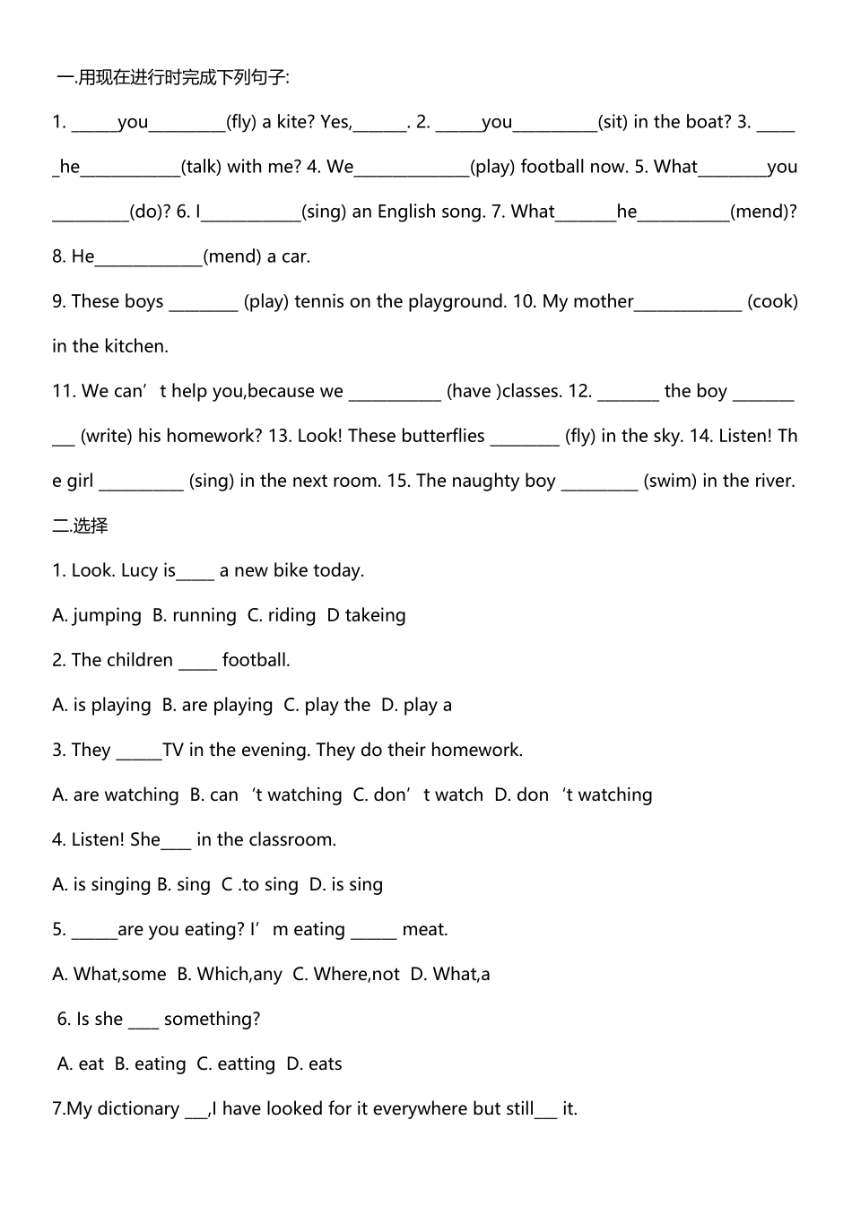 小学现在进行时练习及答案、_第2页