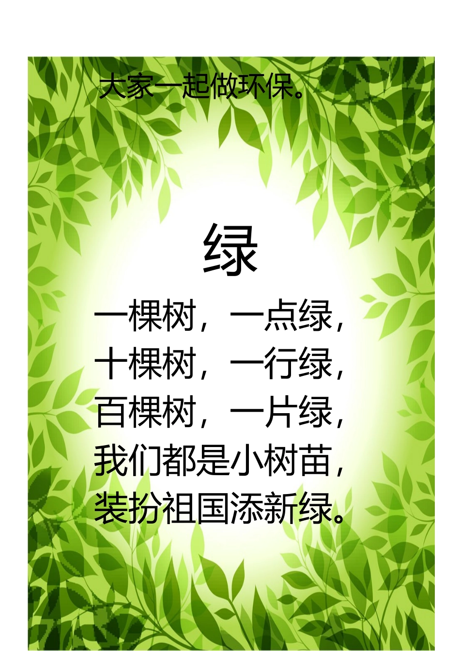 小学环保小儿歌_第3页