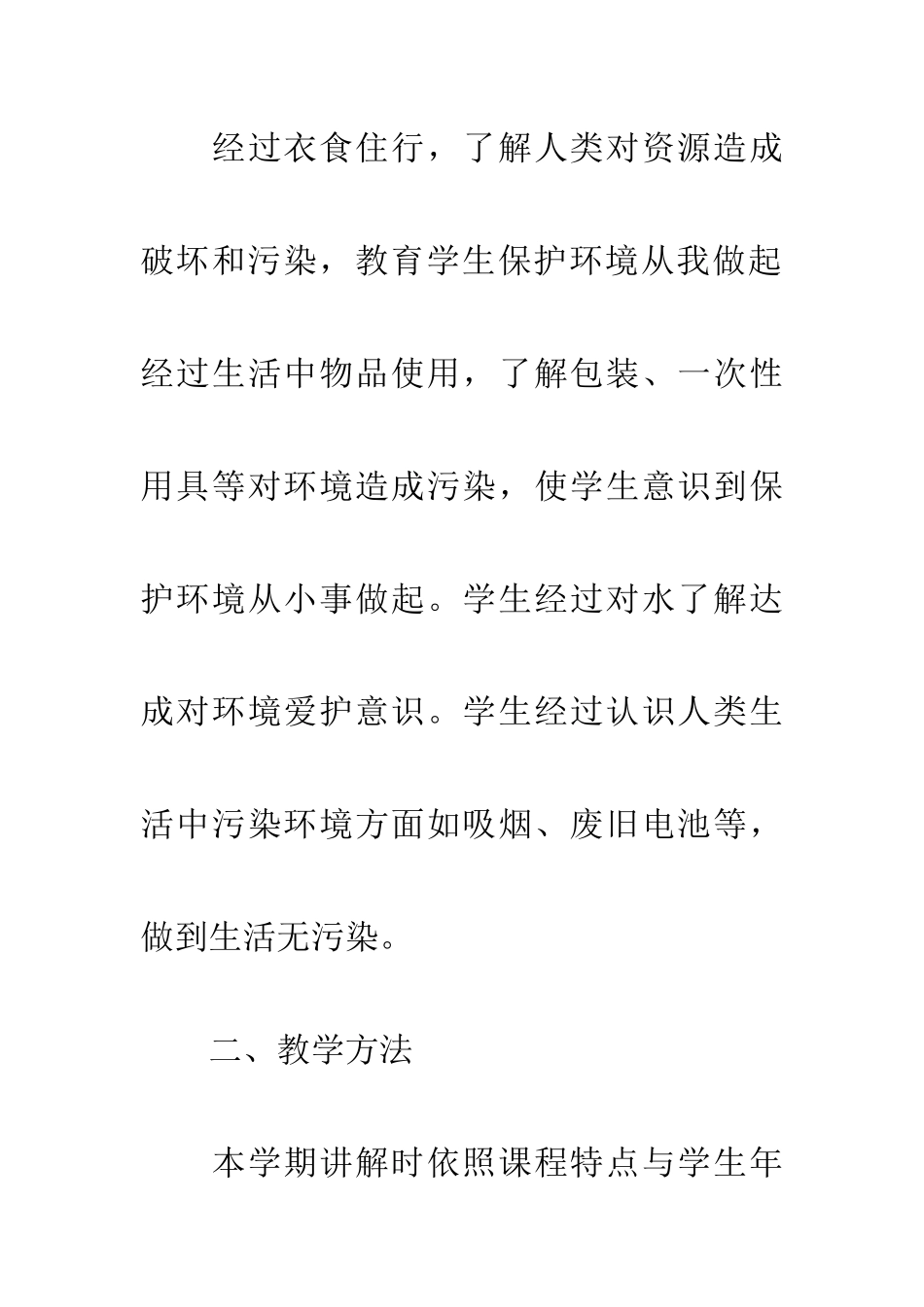 小学环境教育工作计划_第2页