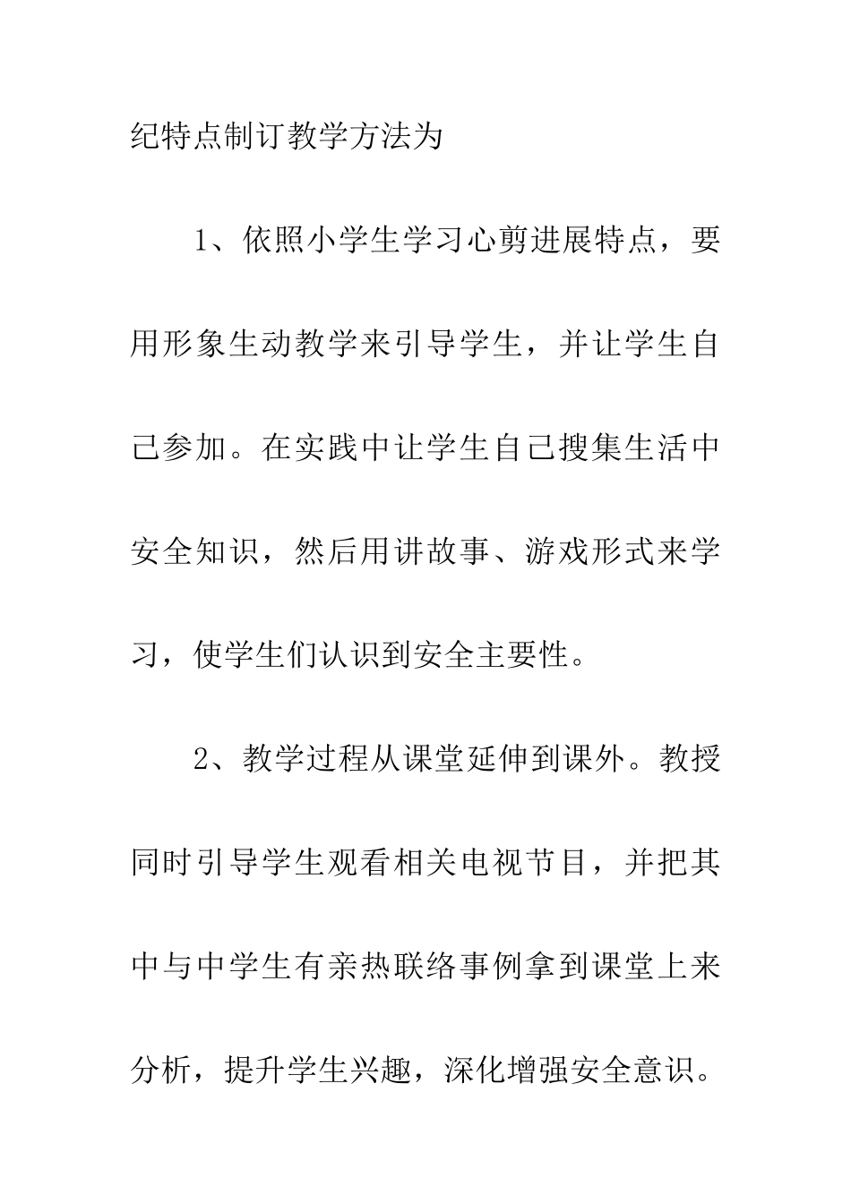 小学环境教育工作计划_第3页