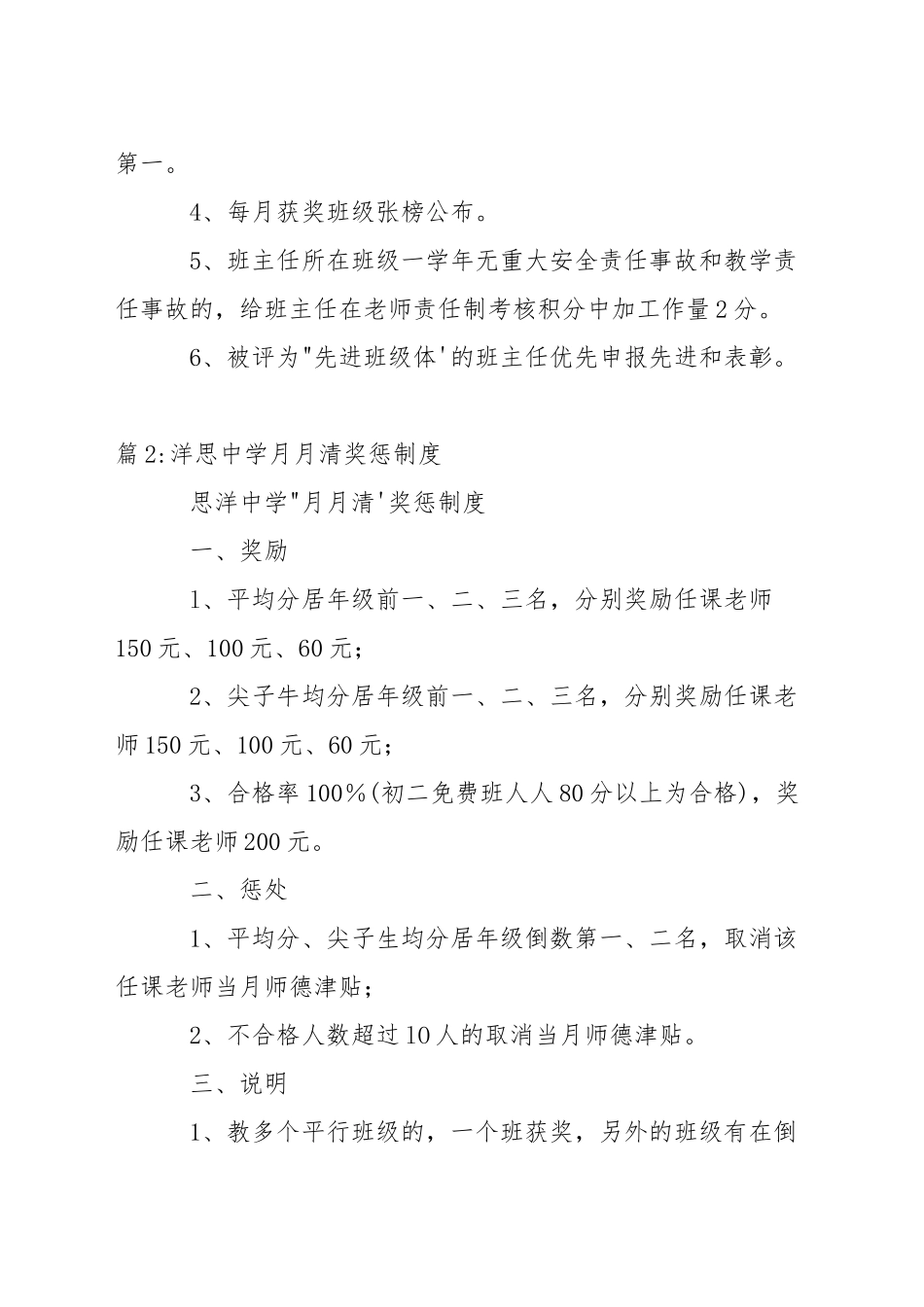 小学班主任奖惩条例_第2页