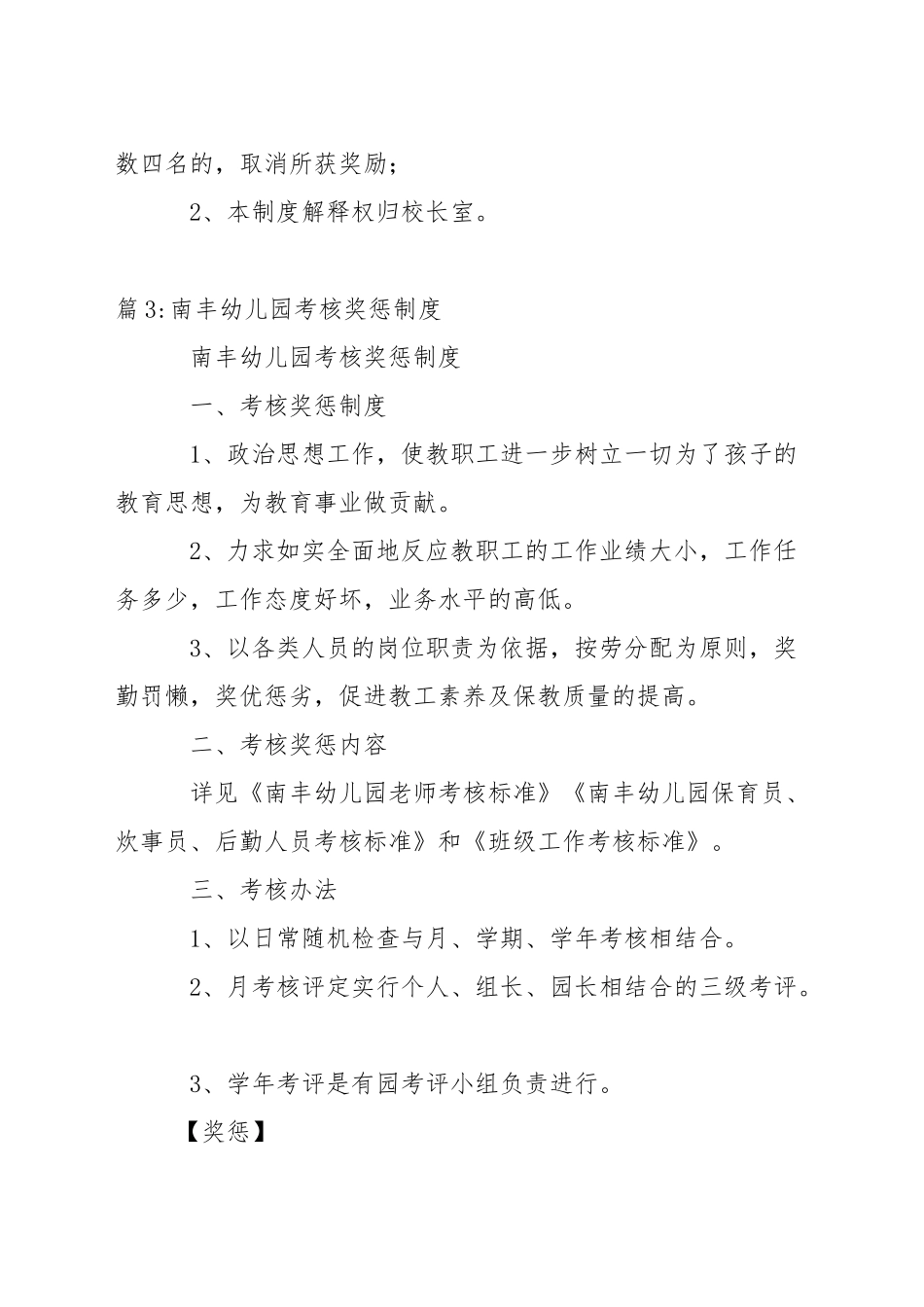 小学班主任奖惩条例_第3页