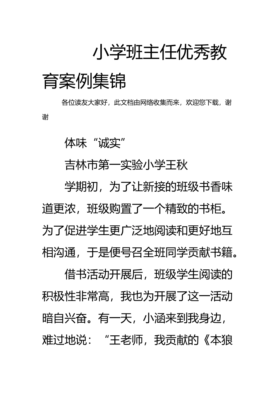 小学班主任优秀教育案例集锦_第2页