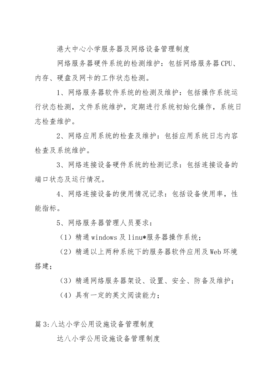 小学现代办公设备管理制度_第2页