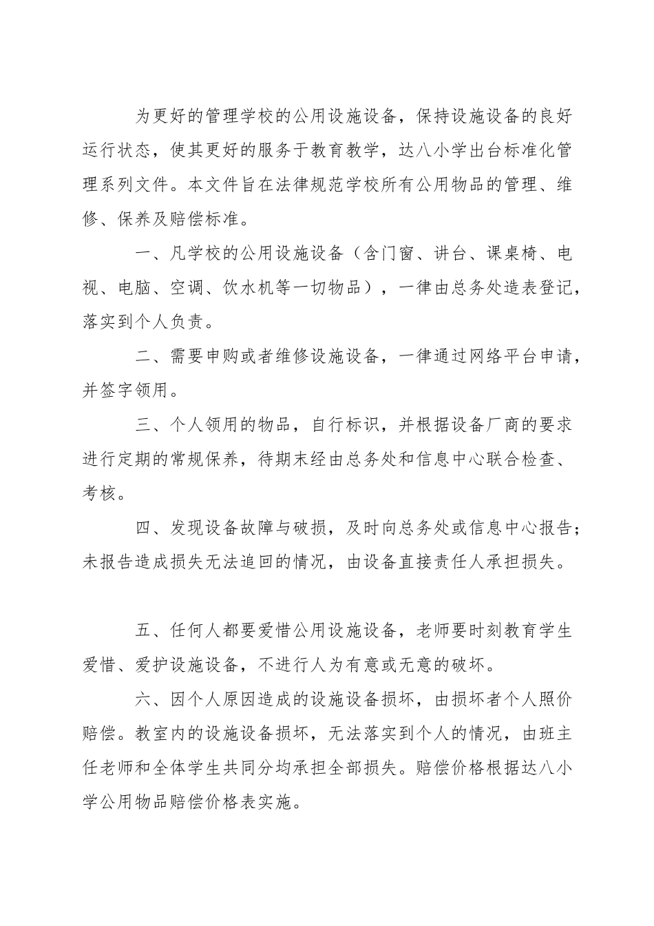 小学现代办公设备管理制度_第3页