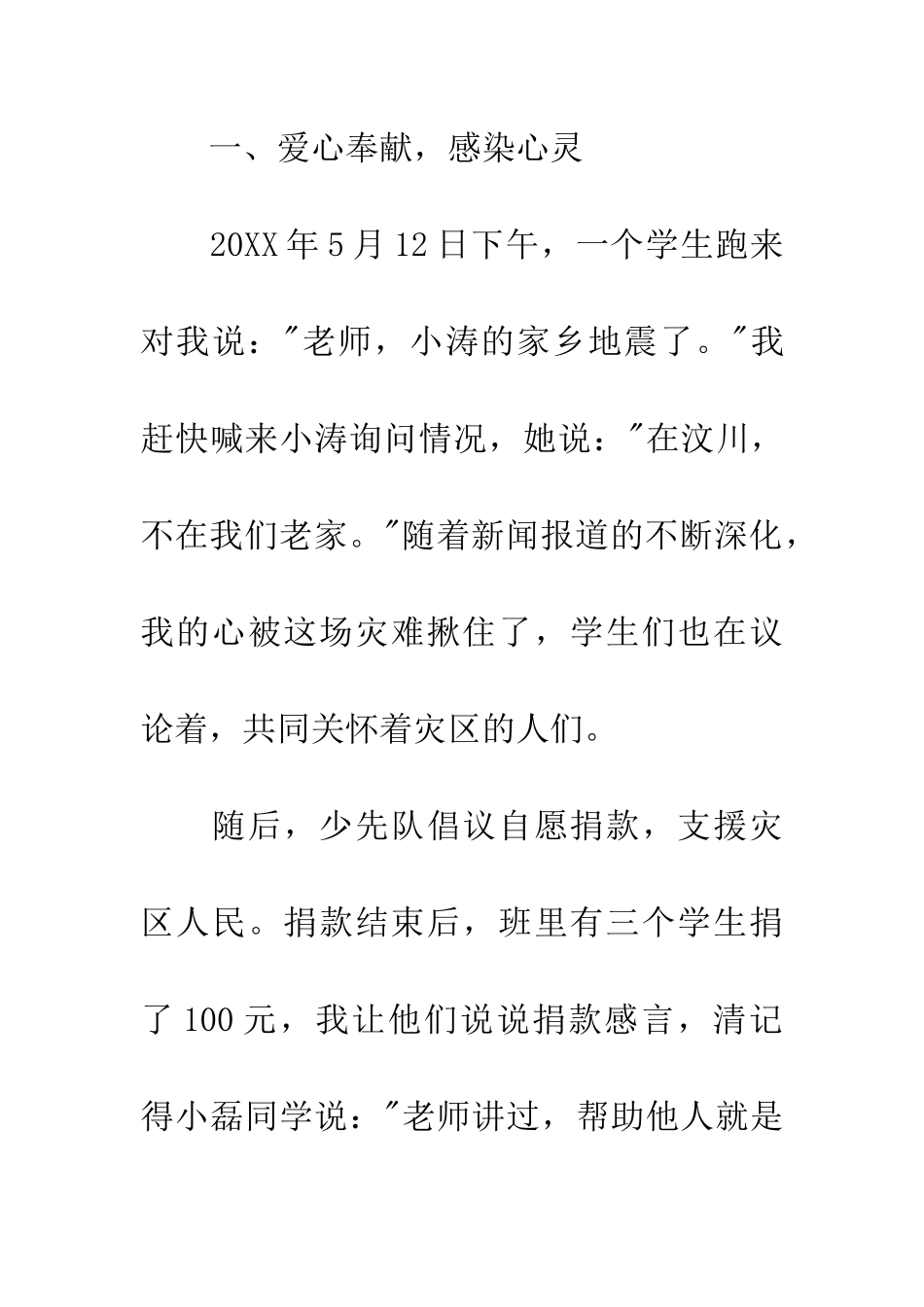 小学班主任如何做好德育工作_第2页