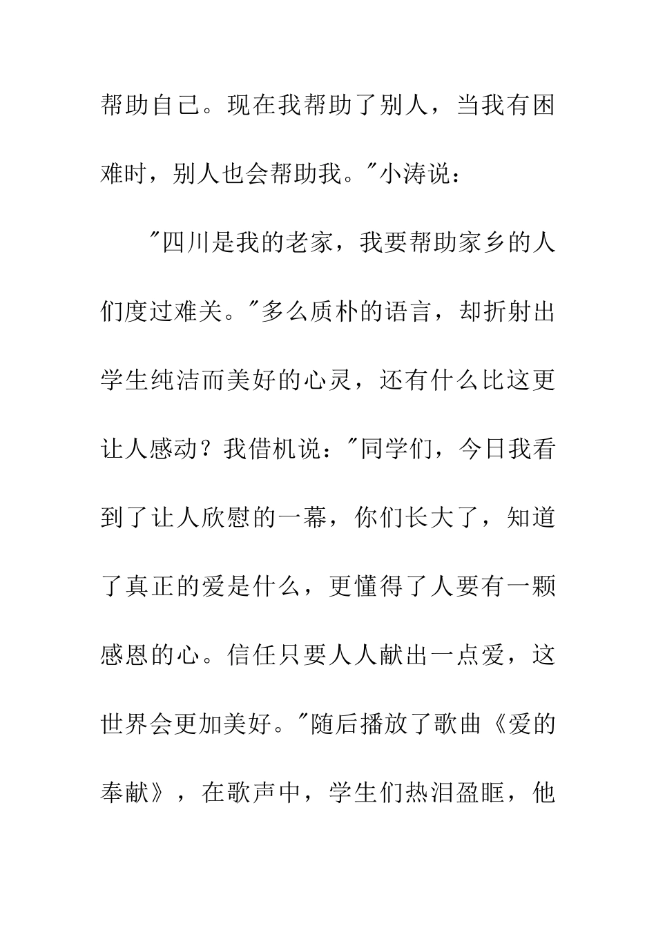 小学班主任如何做好德育工作_第3页
