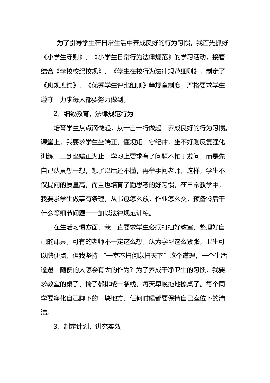 小学班主任如何培养学生的良好习惯-_第3页