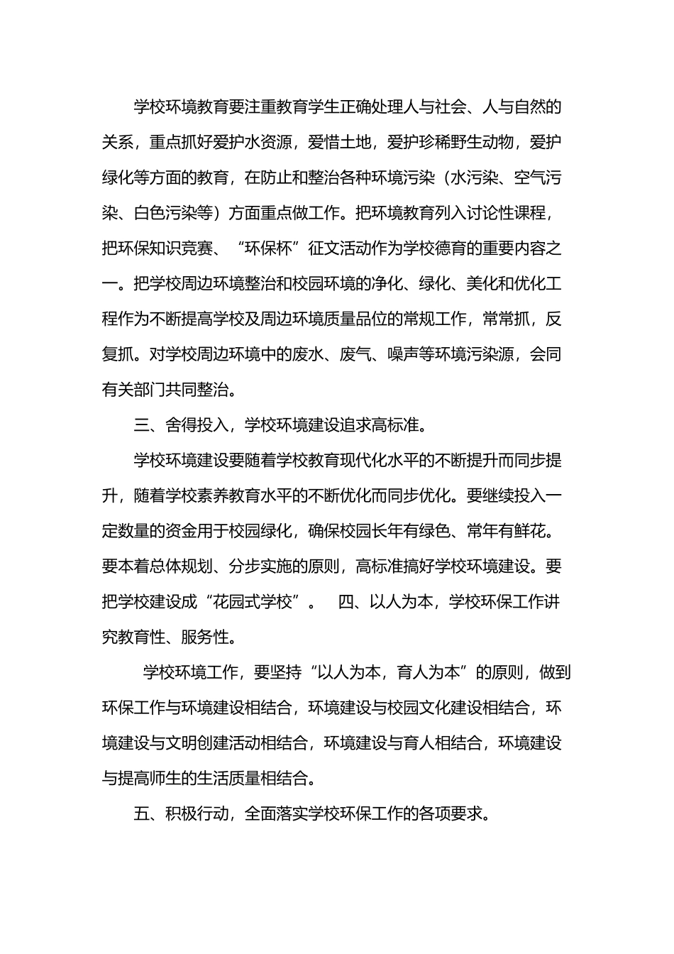 小学环保教育活动方案_第3页