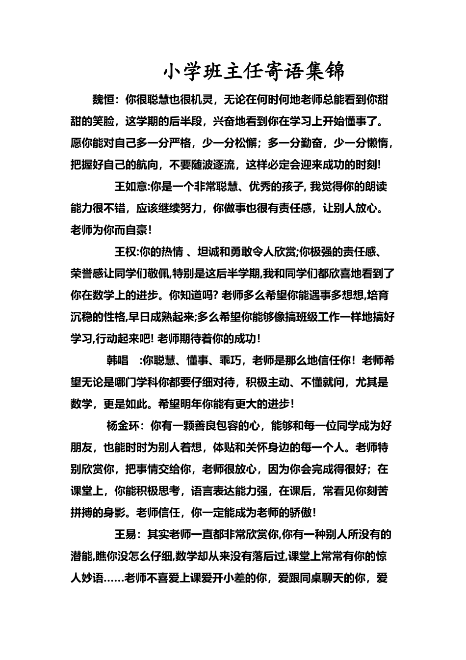 小学班主任寄语集锦A_第2页