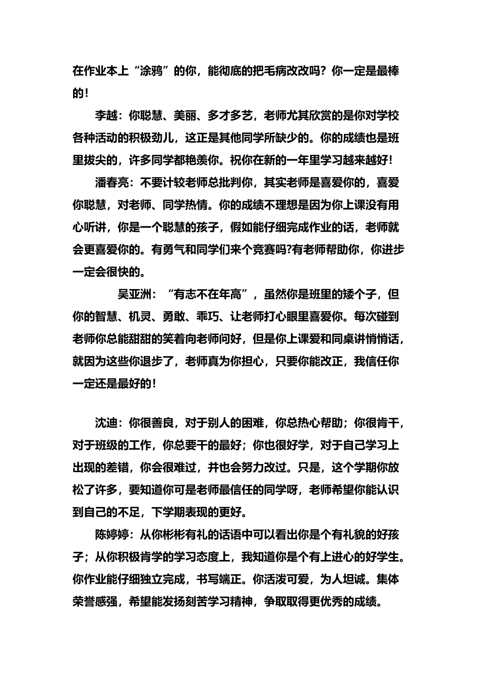 小学班主任寄语集锦A_第3页