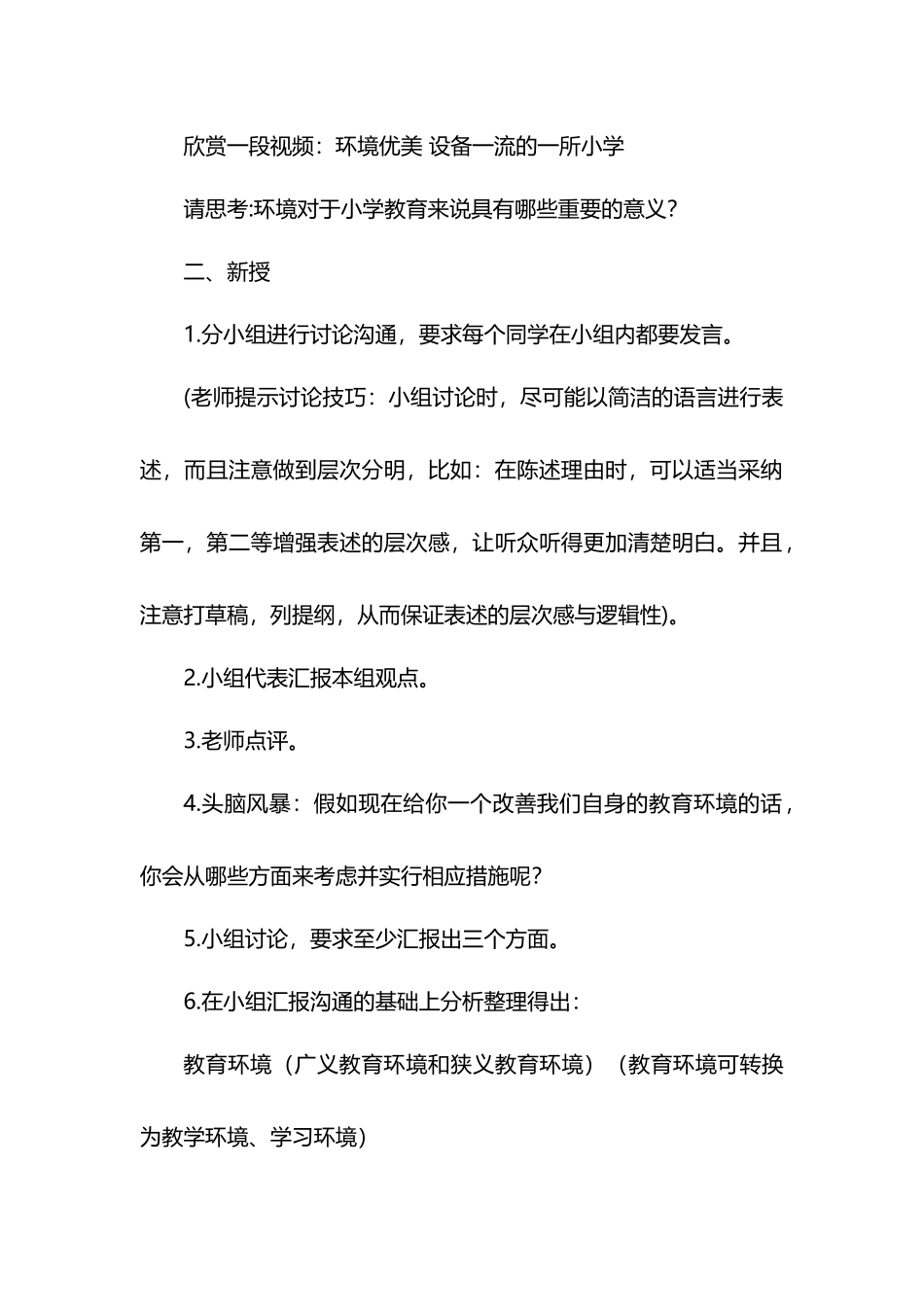 小学环境教育教案_第3页