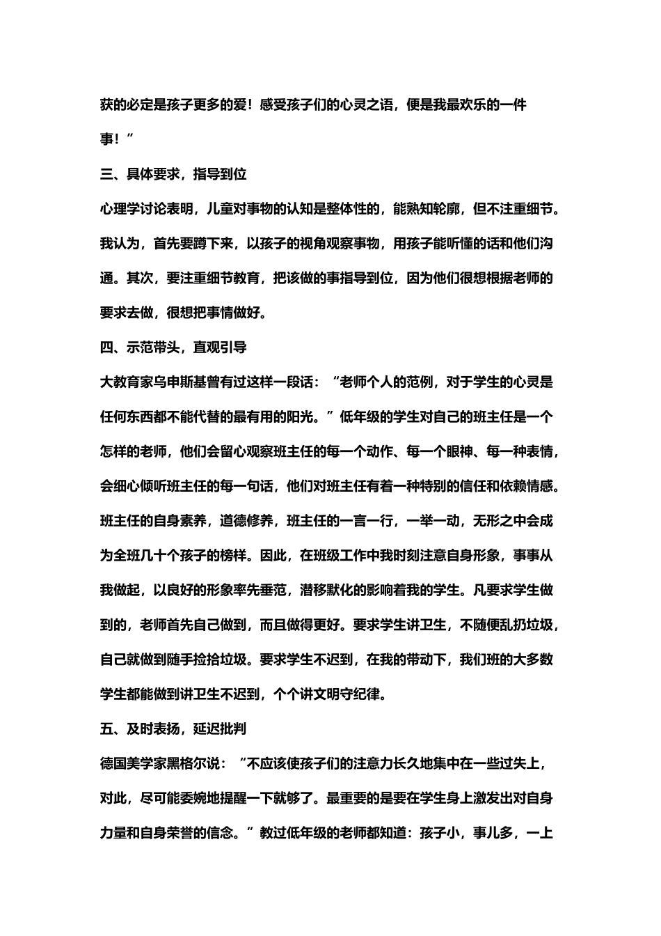 小学班主任工作总结9篇_第3页