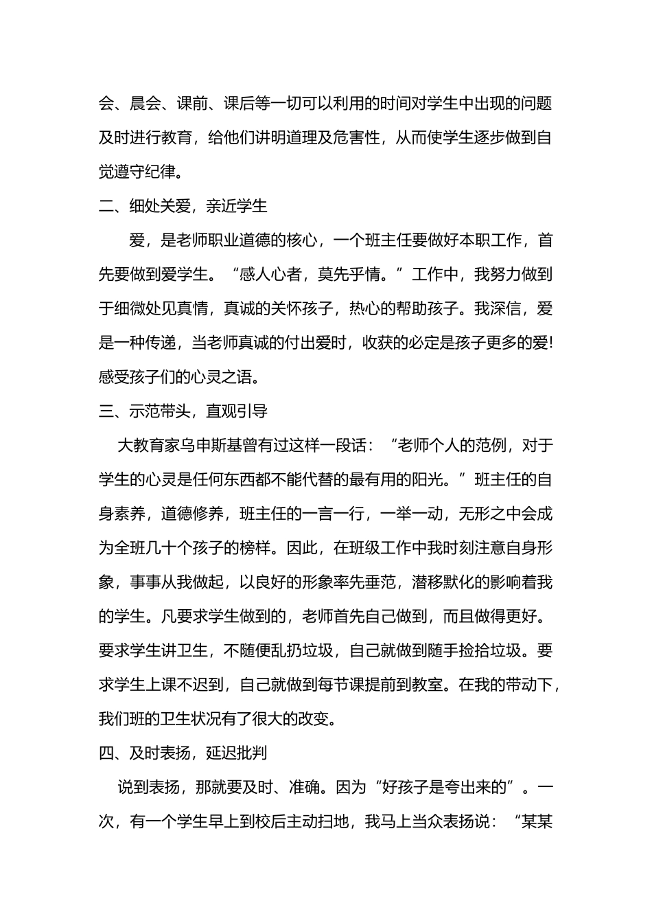 小学班主任工作经验交流会发言稿_第3页