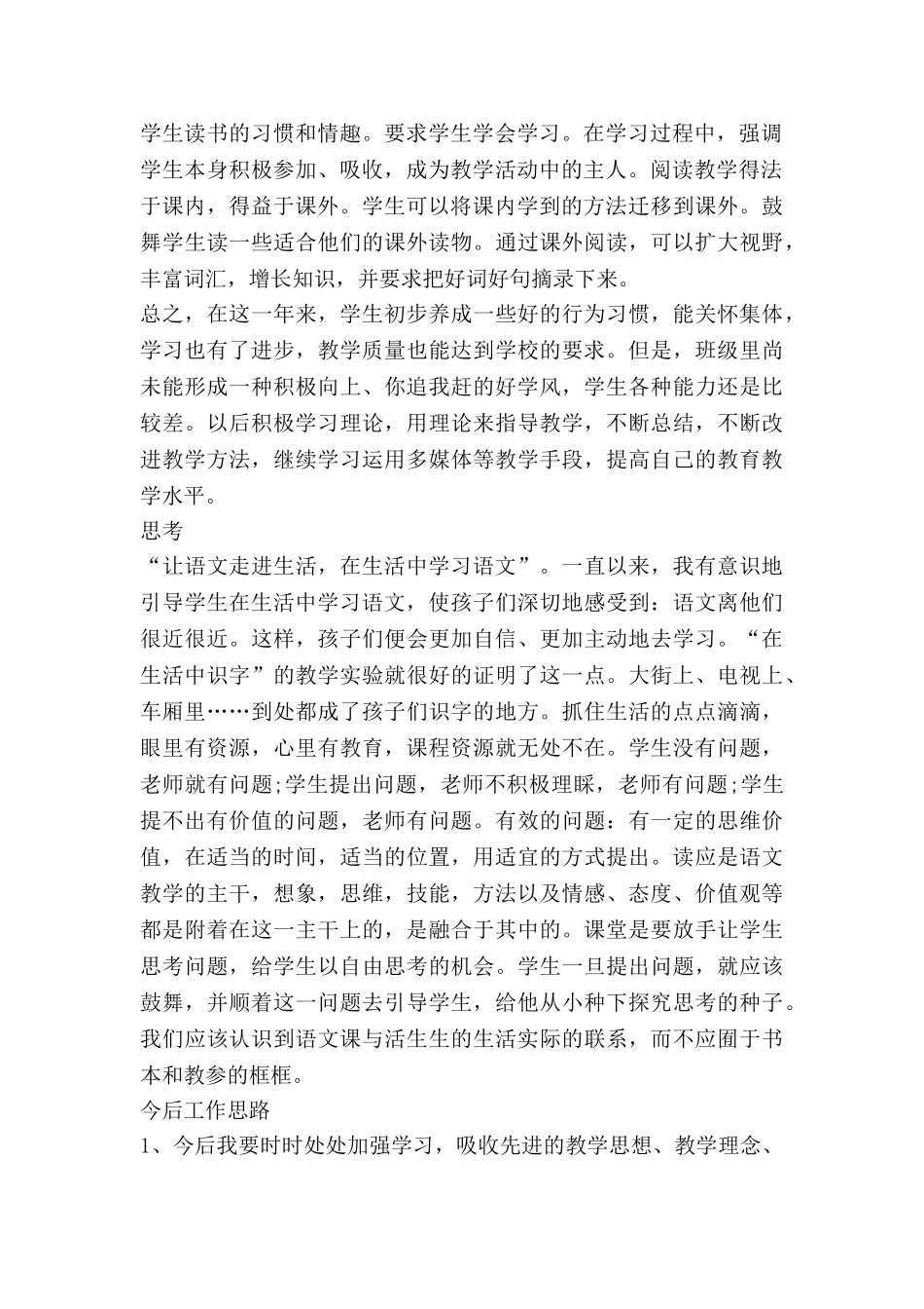 小学班主任年终工作总结8篇_第2页