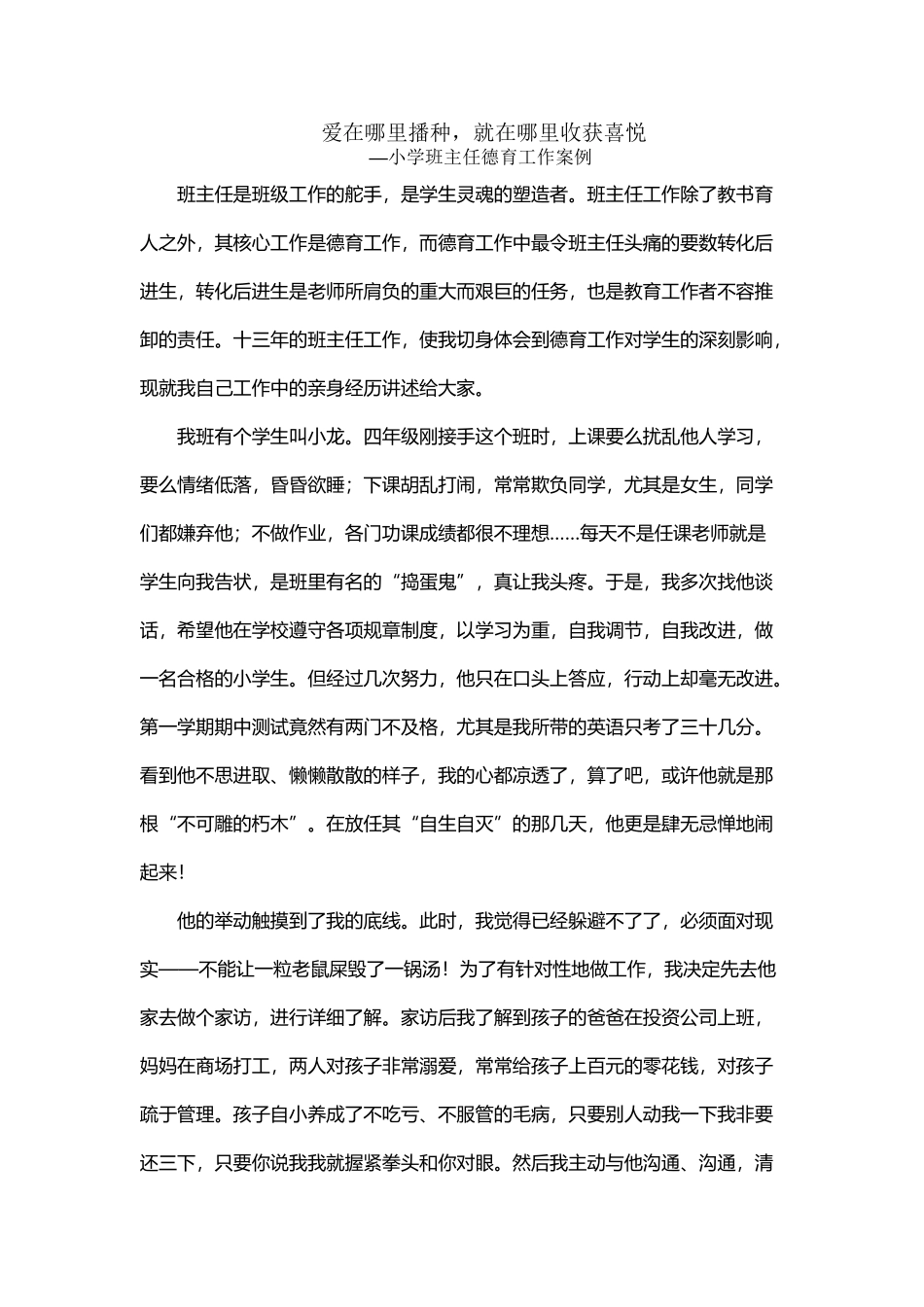 小学班主任德育工作案例_第2页