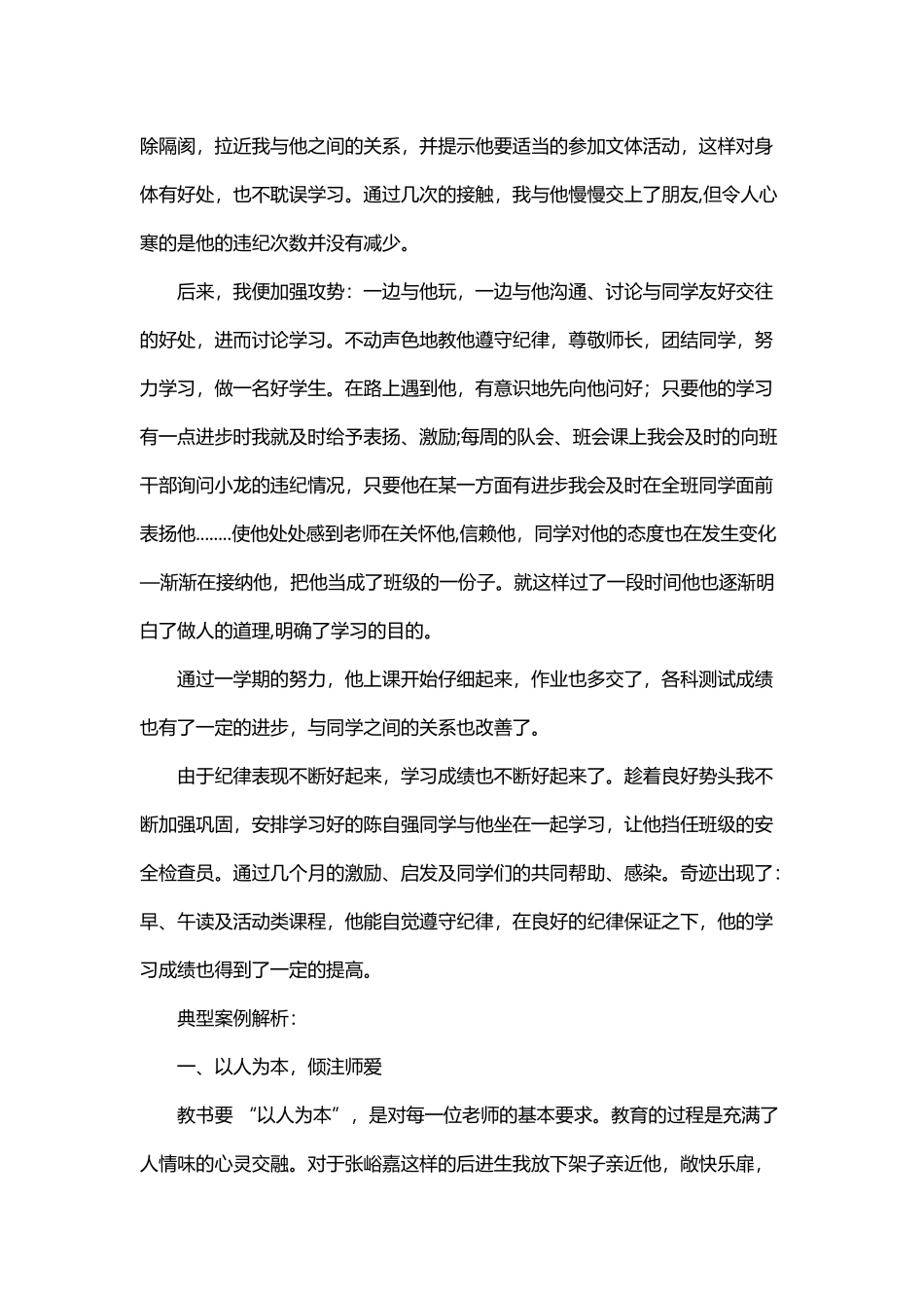 小学班主任德育工作案例_第3页
