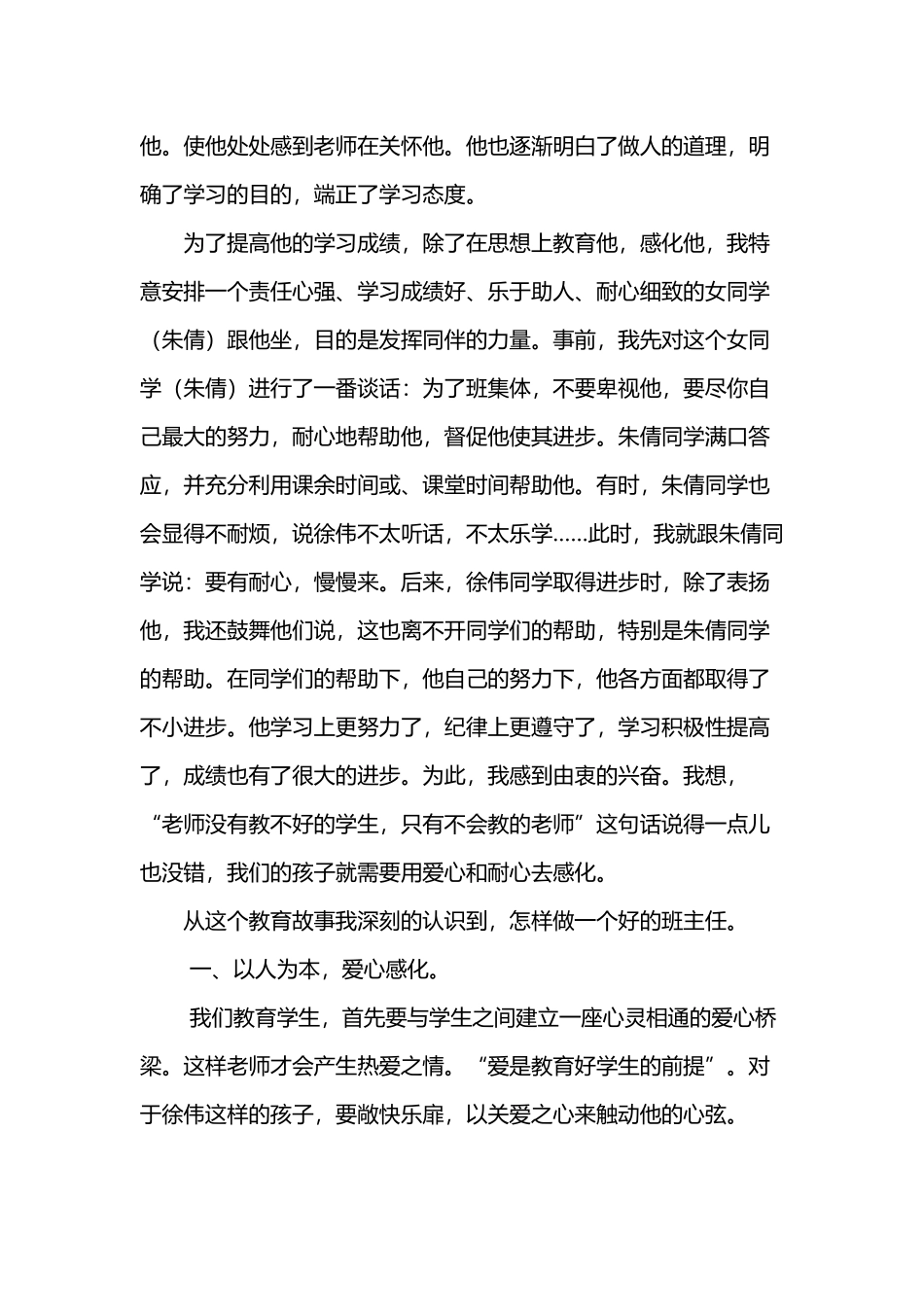 小学班主任教育故事案例72155_第3页