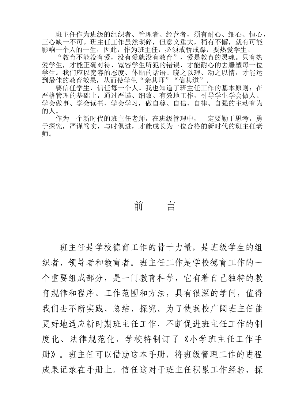 小学班主任工作手册新_第2页