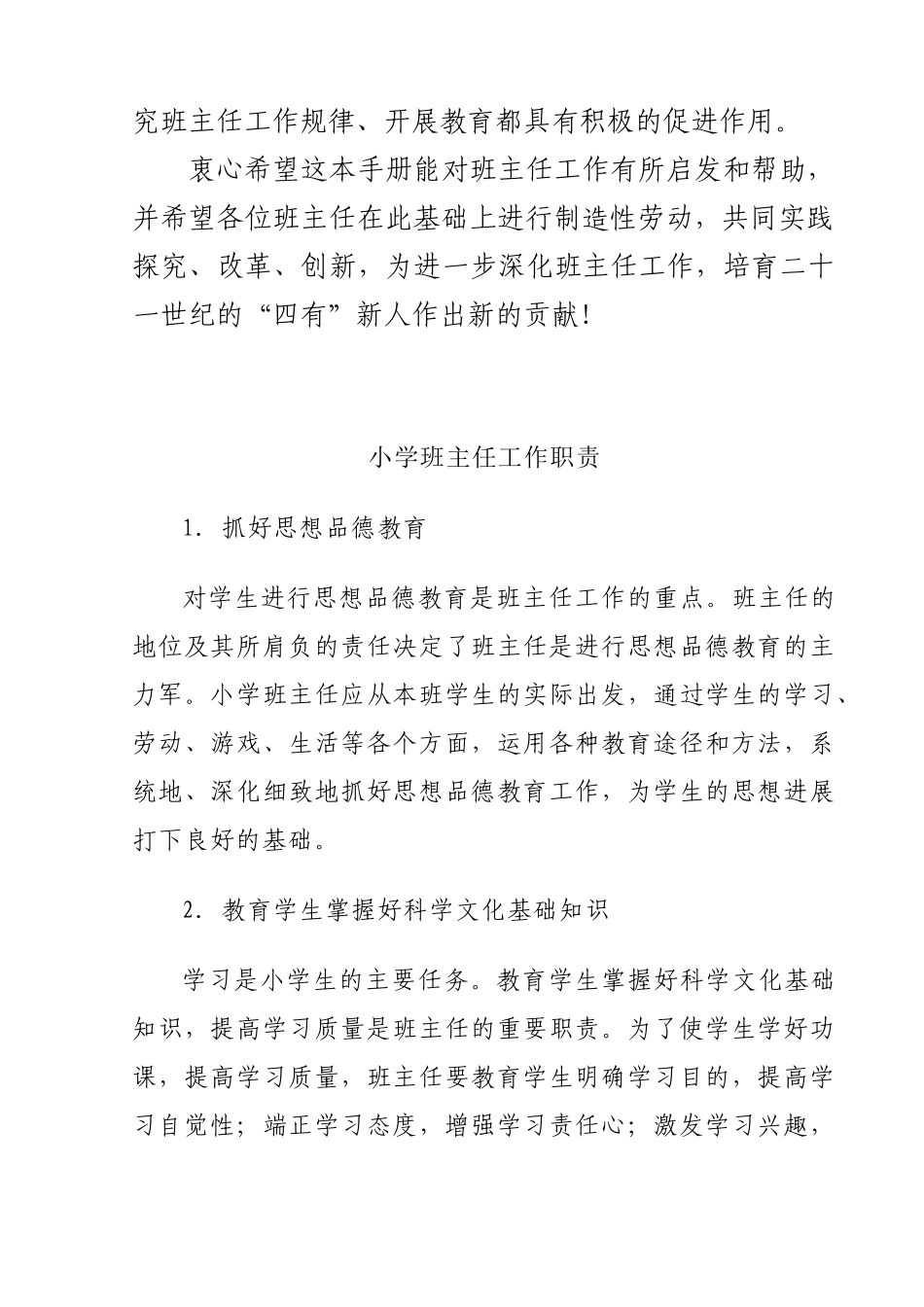 小学班主任工作手册新_第3页