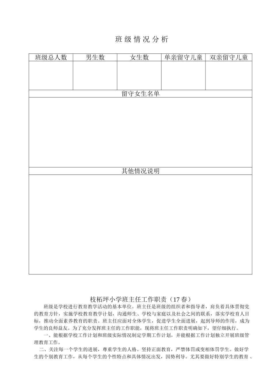 小学班主任工作手册（春季）_第2页