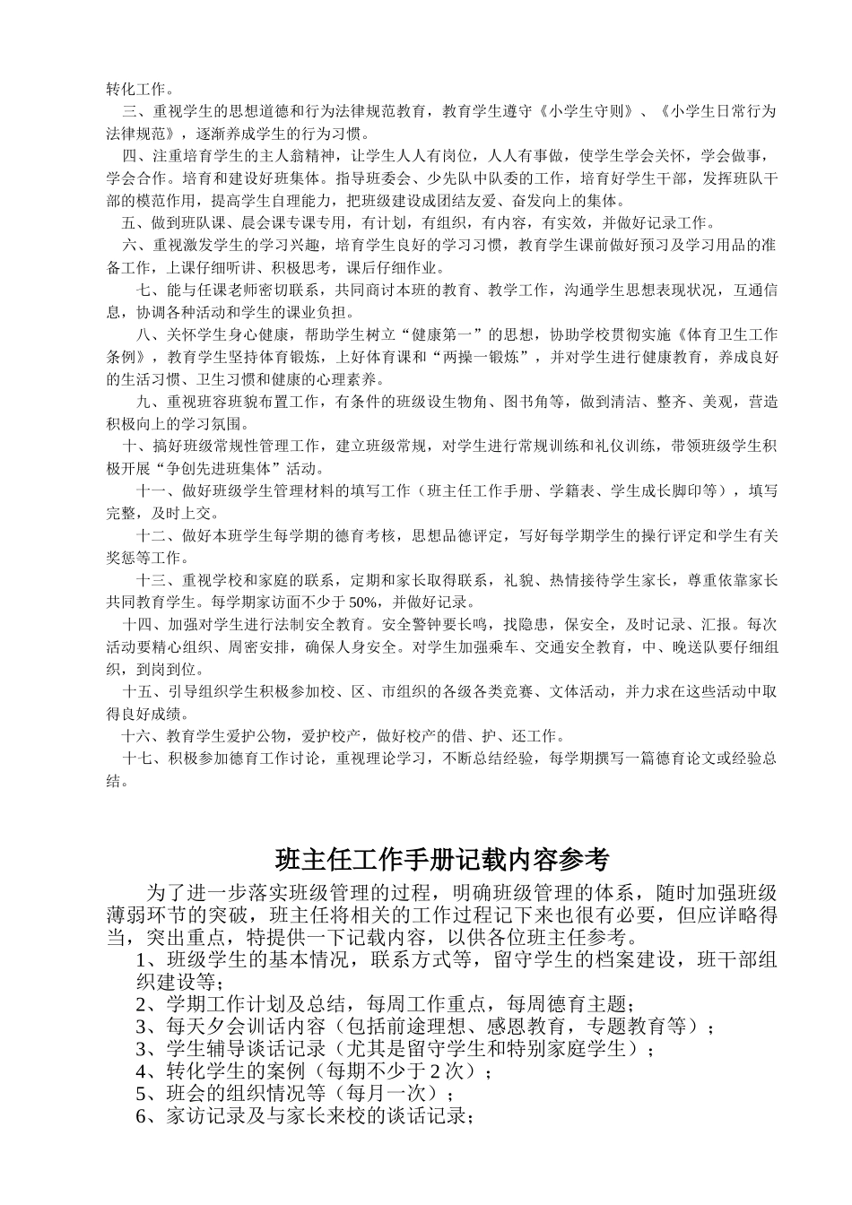小学班主任工作手册（春季）_第3页