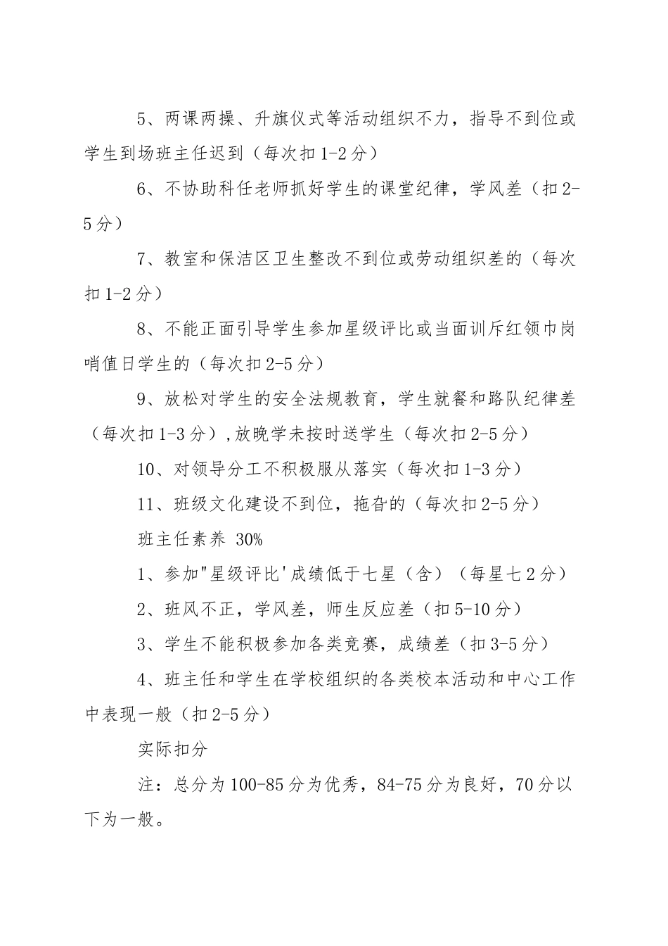 小学班主任月工作考核表_第2页