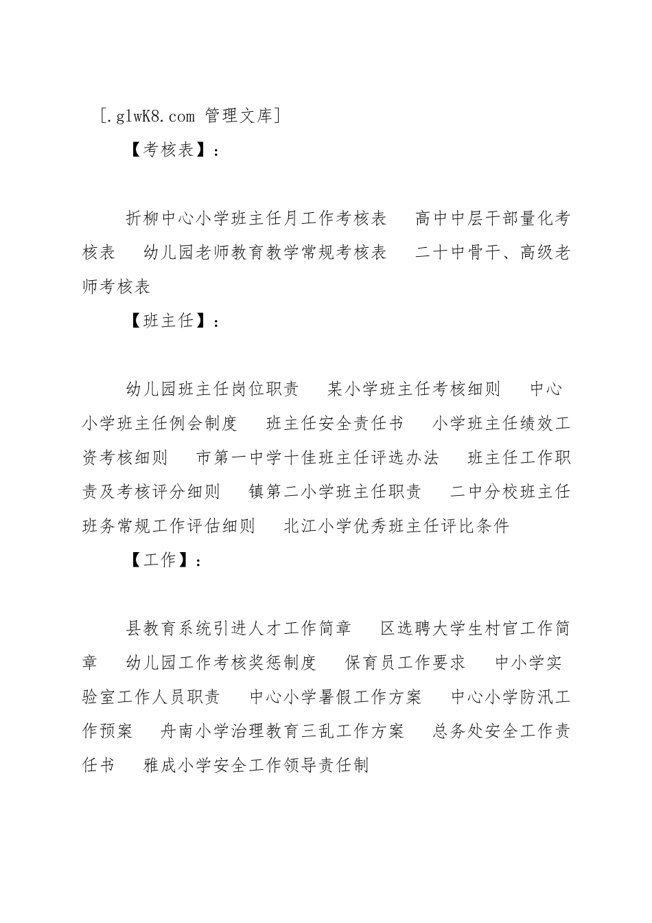 小学班主任月工作考核表_第3页