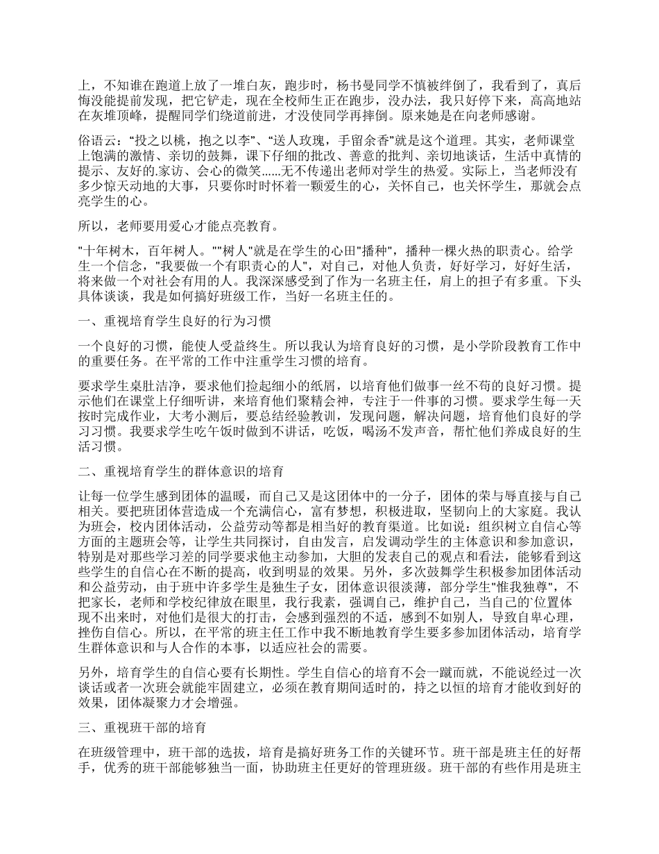 小学班主任的教育随笔_第2页