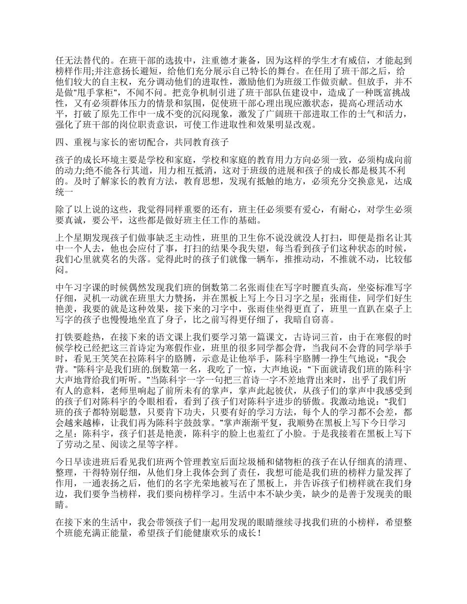 小学班主任的教育随笔_第3页