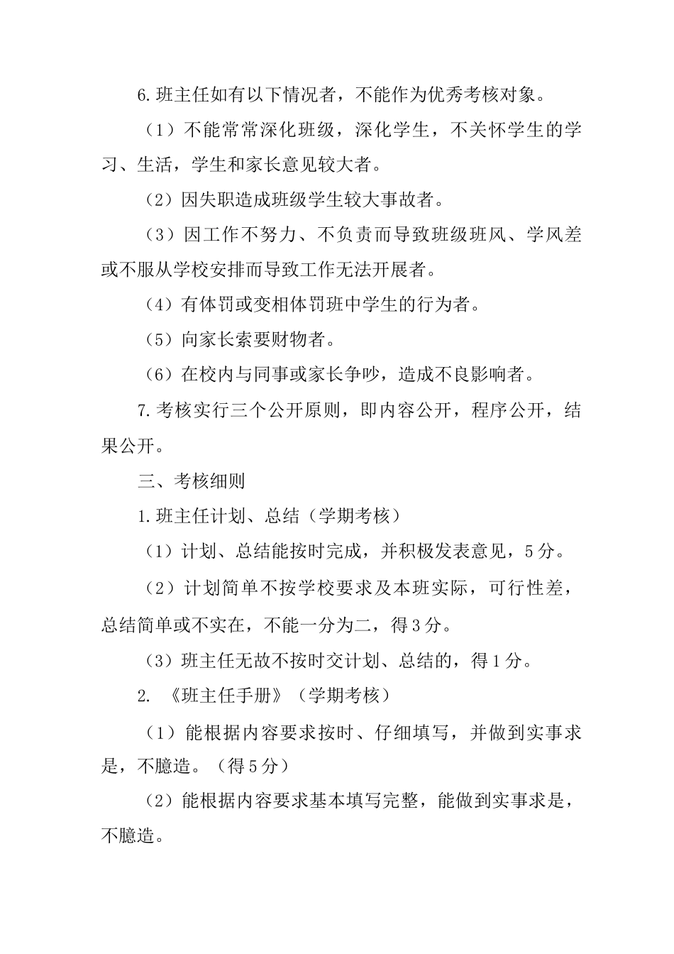 小学班主任工作考核办法_第2页