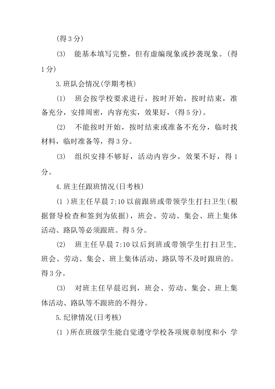 小学班主任工作考核办法_第3页