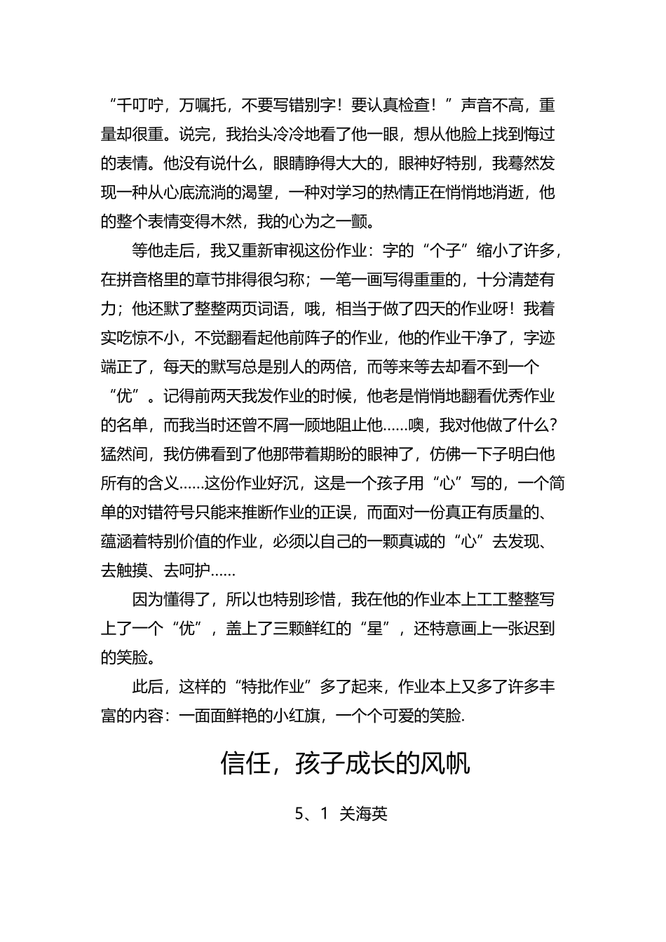 小学班主任教育故事叙事_第3页