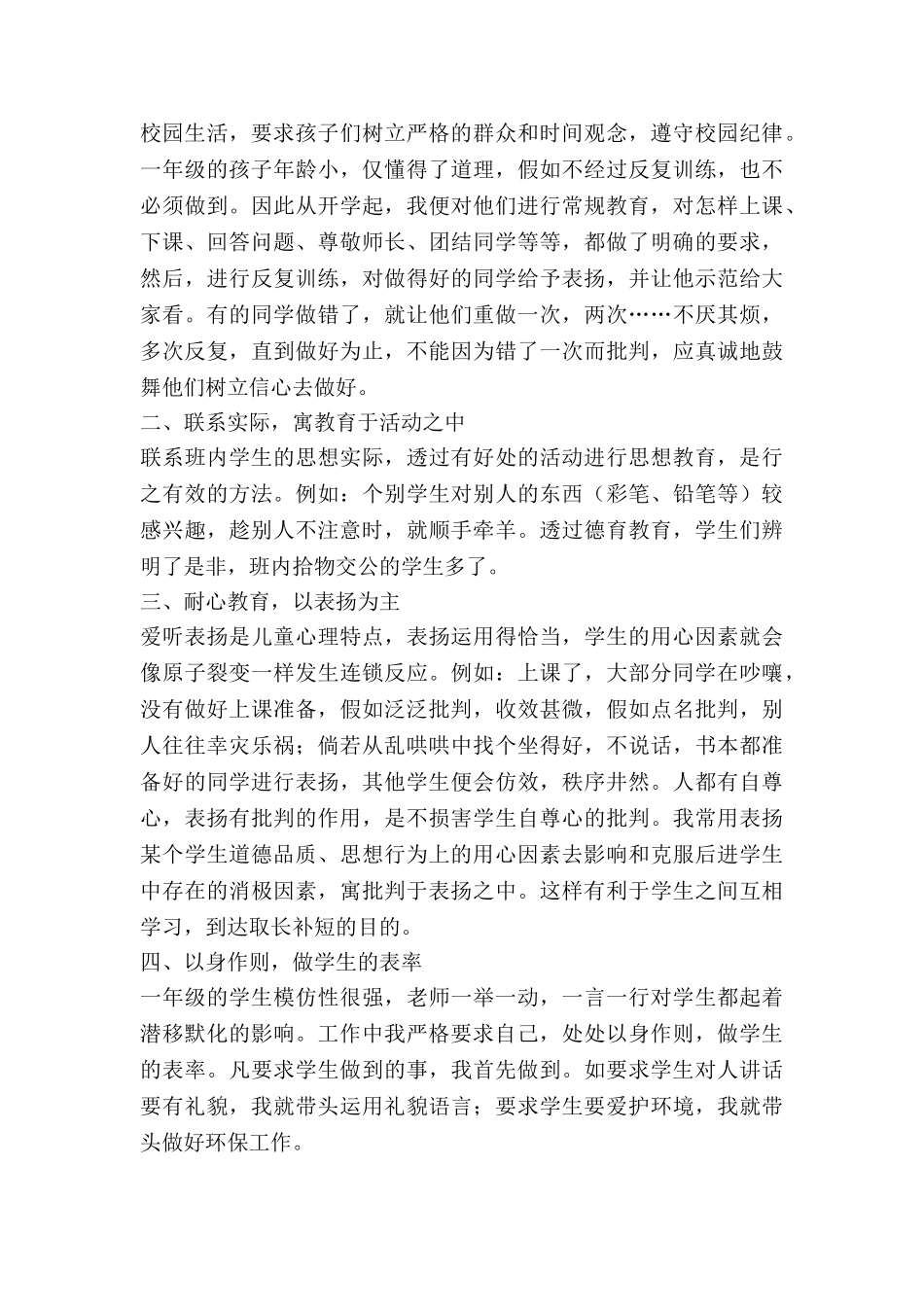 小学班主任德育工作总结5篇_第3页