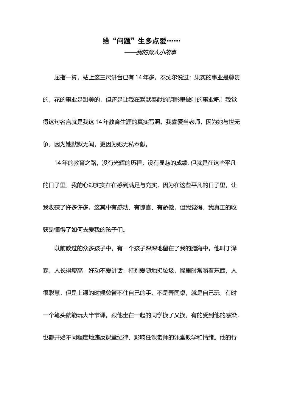 小学班主任的育人故事_第2页