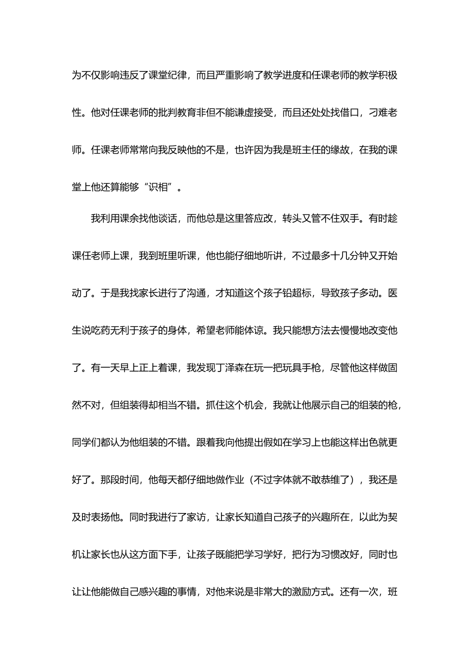 小学班主任的育人故事_第3页