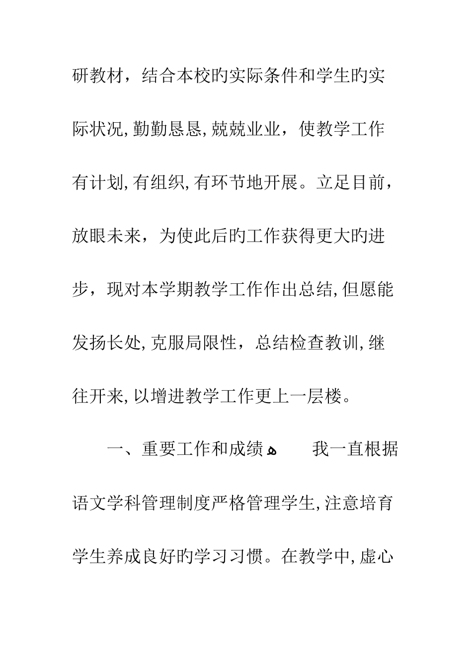 小学班主任论文范文_第2页