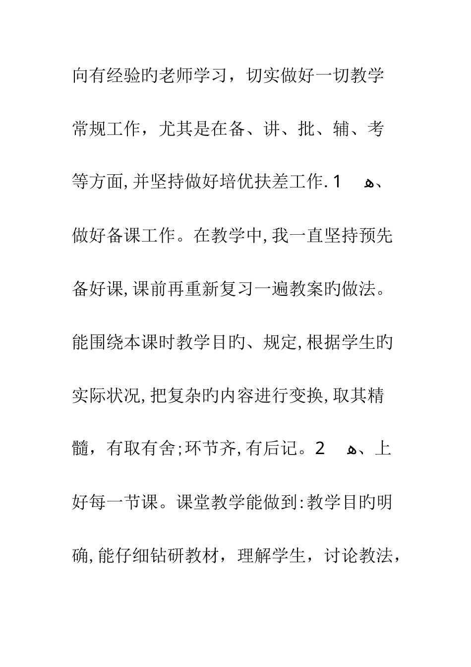 小学班主任论文范文_第3页