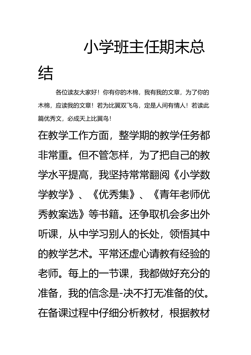 小学班主任期末总结_第2页