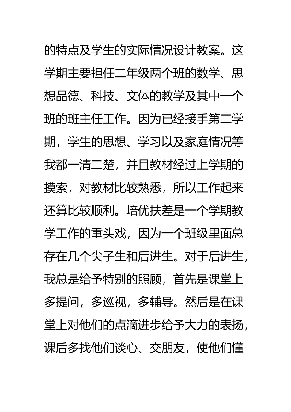 小学班主任期末总结_第3页