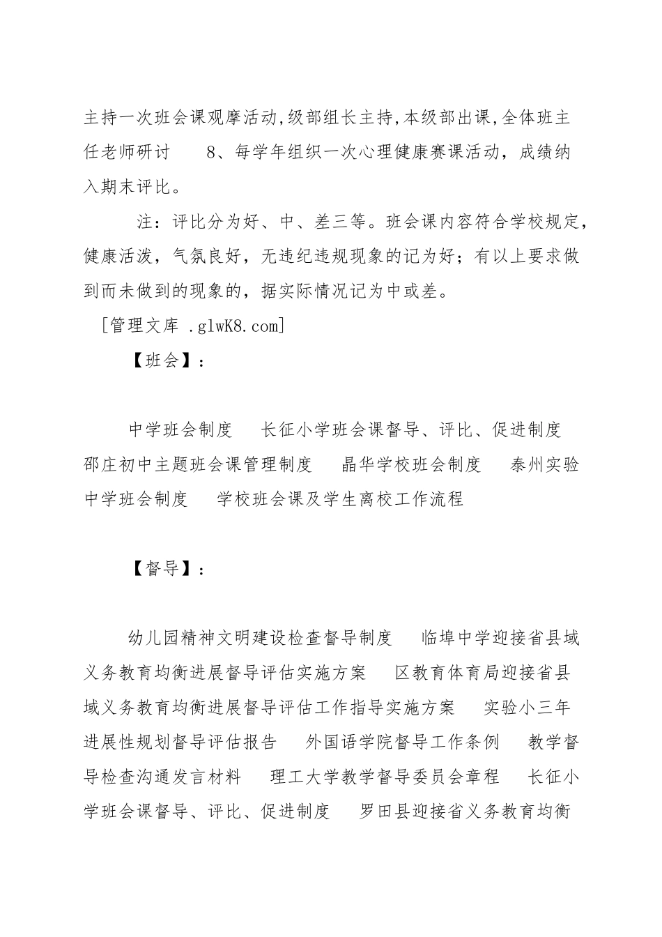 小学班会课督导、评比、促进制度_第2页
