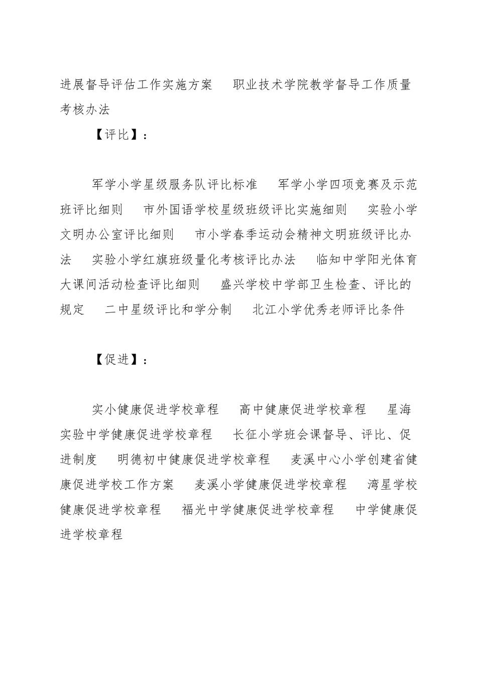 小学班会课督导、评比、促进制度_第3页