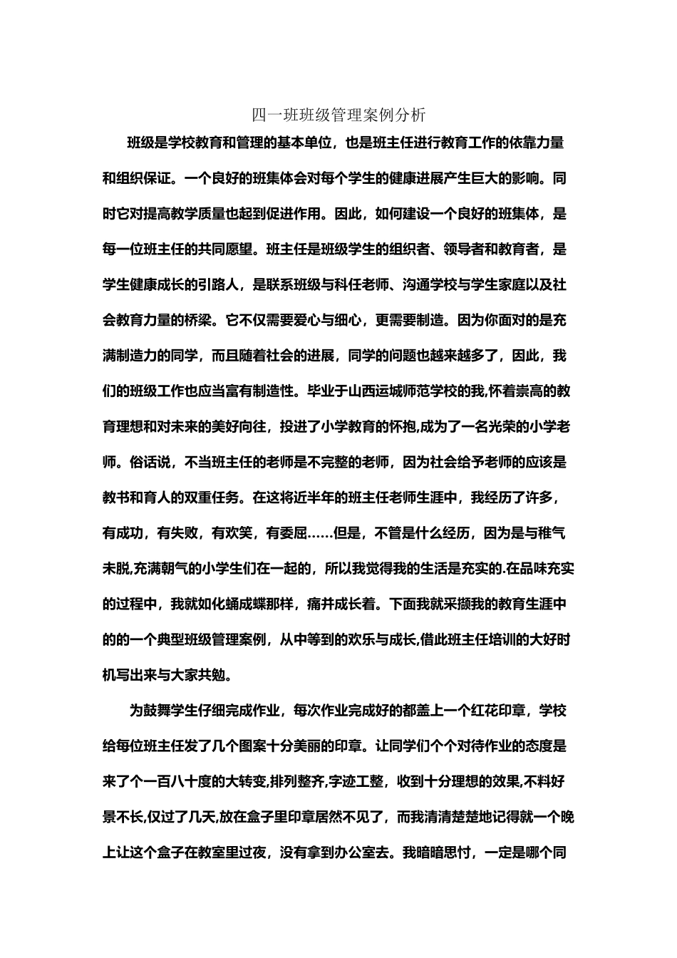 小学班级管理案例分析_第2页