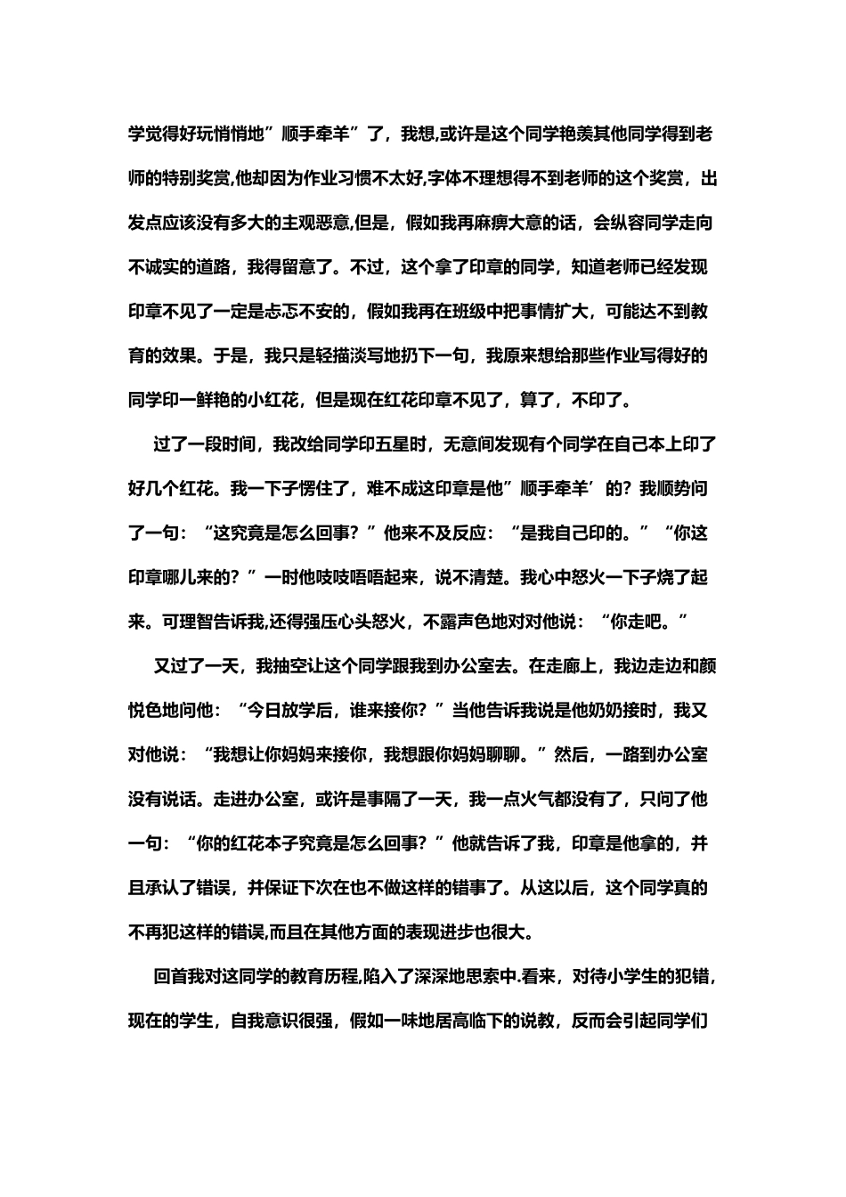 小学班级管理案例分析_第3页