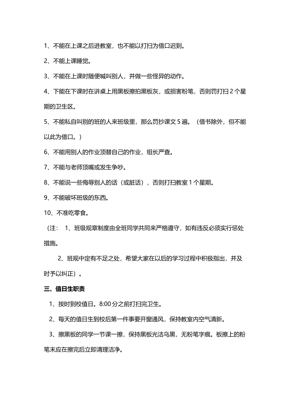 小学班级的班规及班约_第3页