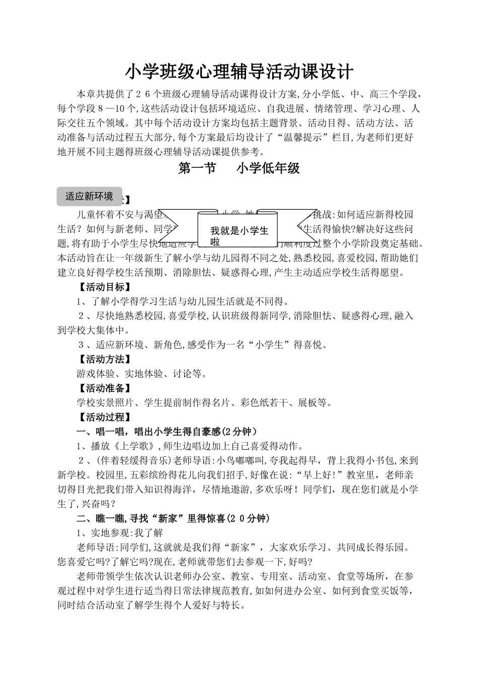小学班级心理辅导活动课设计_第1页