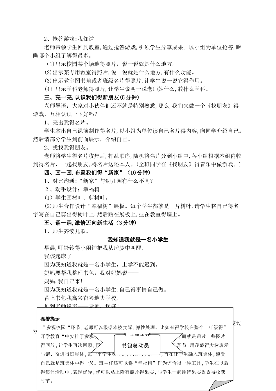 小学班级心理辅导活动课设计_第2页