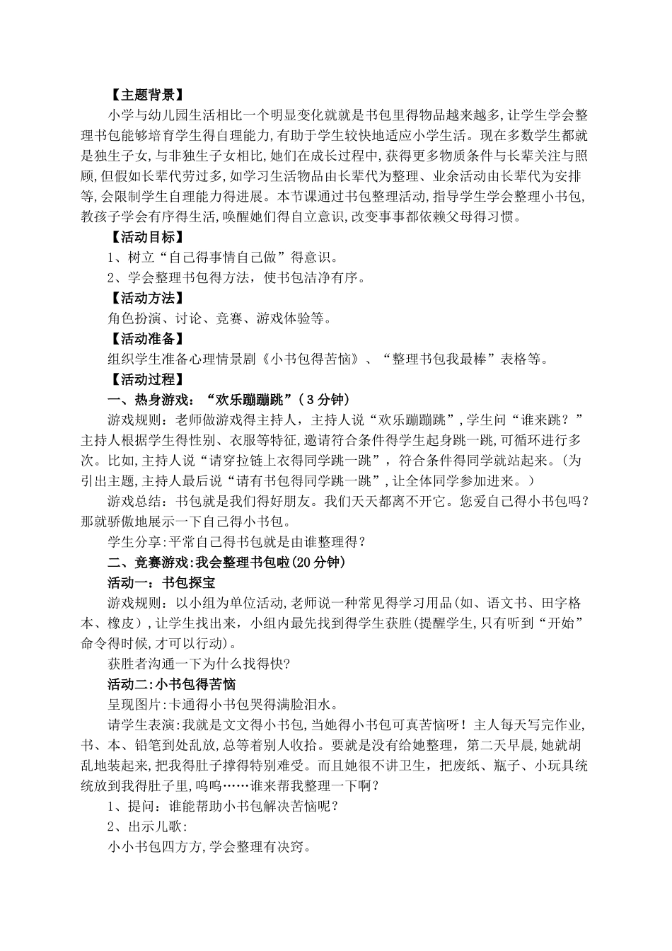 小学班级心理辅导活动课设计_第3页