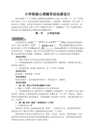 小学班级心理辅导活动课设计